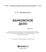 Банковское дело