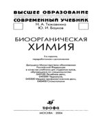 Биоорганическая химия
