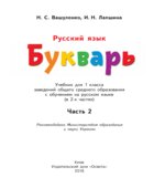 Букварь. Русский язык в 2 частях