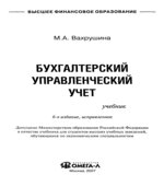 Бухгалтерский управленческий учет