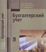 Бухгалтерский учет