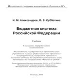 Бюджетная система Российской Федерации