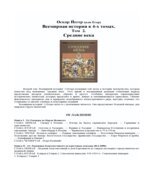 Всемирная история. В 4-х томах