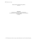 Всероссийская проверочная работа. 6 класс. Биология. 2018 год.