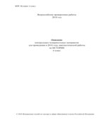 Всероссийская проверочная работа. 6 класс. История. 2018 год.