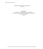 Всероссийская проверочная работа. 6 класс. Математика. 2018 год.