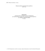 Всероссийская проверочная работа. 6 класс. Обществознание. 2018 год.