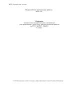 Всероссийская проверочная работа. 6 класс. Русский язык. 2018 год.