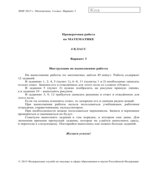 Всероссийские проверочные работы. 4-й класс. Математика. 2015-2016 годы. (демо; варианты).