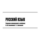 ГДЗ (ответы) по русскому языку 1 класс