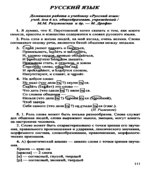 ГДЗ (ответы) по русскому языку 6 класс