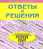 ГДЗ (ответы) по русскому языку 9 класс
