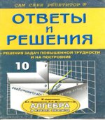 ГДЗ (решебник) Алгебра и начала математического анализа 11 класс задачник