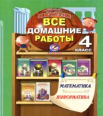 ГДЗ (решебник) Математика 4 класс. Демидова, Козлова, Тонких; Дидактические материалы