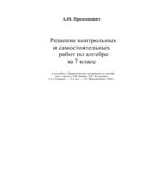 ГДЗ (решебник) по алгебре 7 класс дидактические материалы