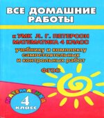 ГДЗ (решебник) по математике 4 класс