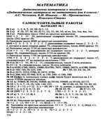 ГДЗ (решебник) по математике 6 класс, дидактические материалы