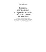 ГДЗ (решебник) по химии 10-11 классы дидактические материалы