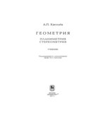 Геометрия (Планиметрия и Стереометрия)