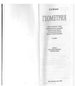 Геометрия. 10 класс