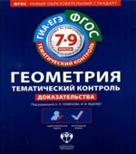 Геометрия. 7-9 классы