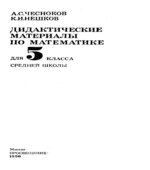 Дидактические материалы по математике. 5 класс
