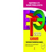 ЕГЭ 2021. Химия. Тематические тренировочные задания