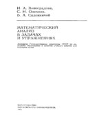 Задачи и упражнения по математическому анализу. В 2 частях