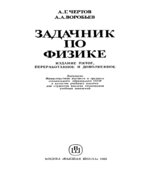 Задачник по физике