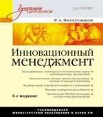 Инновационный менеджмент