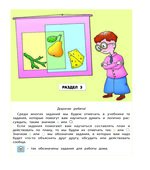 Информатика в трех частях. 3 класс