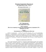 История Востока. В 2 томах
