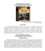 История крестовых походов
