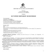 История мировой экономики. Под редакцией