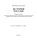 История России