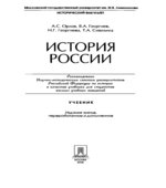 История России