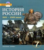 История России. XVI