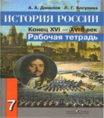 История России. Конец XVI