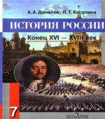 История России. Конец XVI