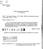 История Японии. до 1868-1998. В 2 Томах
