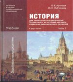 История. В 2-х частях