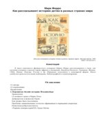 Как рассказывают историю детям в разных странах мира
