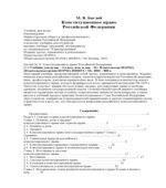 Конституционное право Российской Федерации