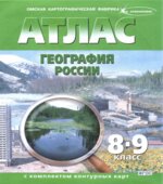 Контурные карты. География. 9 класс.