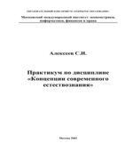 Концепции современного естествознания