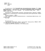 Краткий курс математического анализа