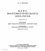 Курс математического анализа. В 2 частях