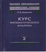 Курс математического анализа. В 3 томах