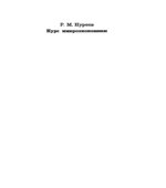 Курс микроэкономики