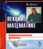 Лекции по математике (Том 1-4)